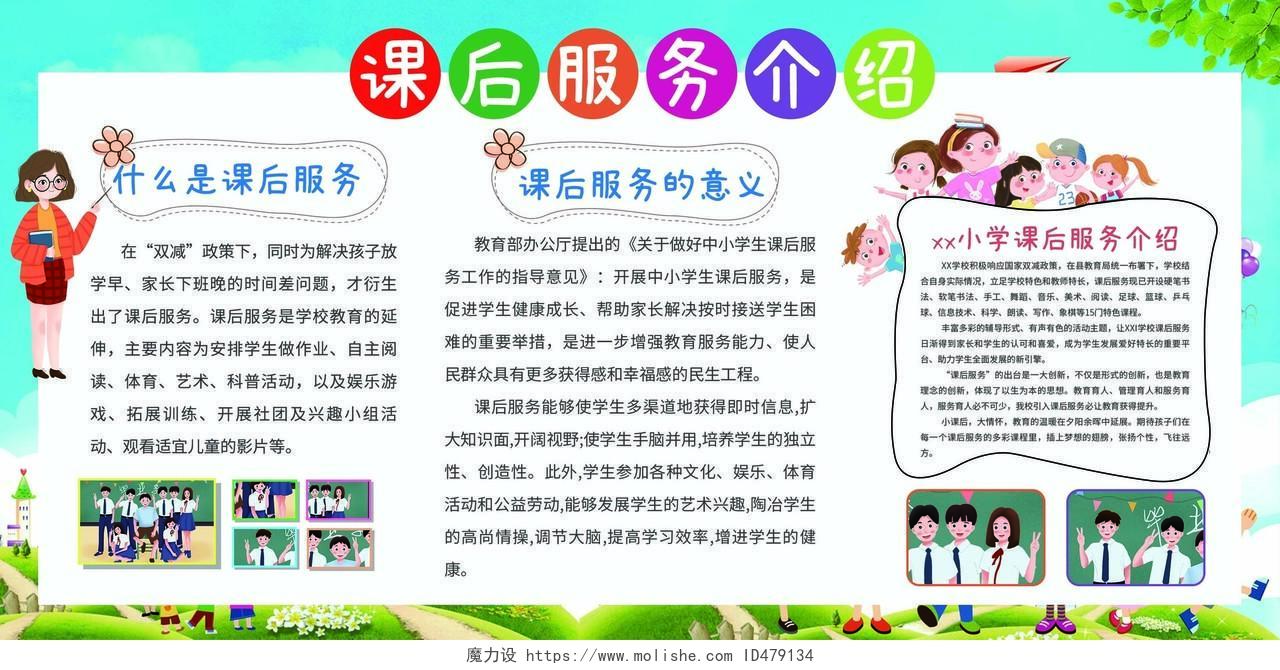 清新青春校园课程服务宣传栏展板